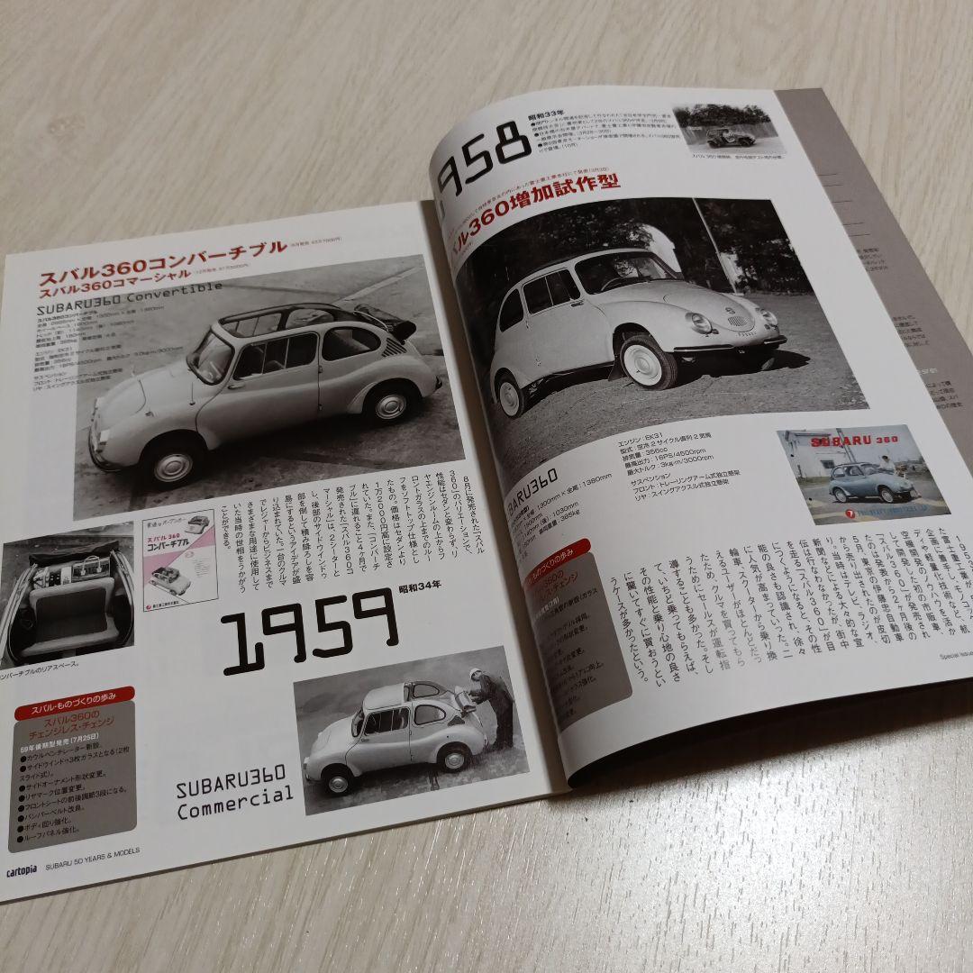 SUBARU 50th Anniversary Catalogue etc. Non-Sale Item