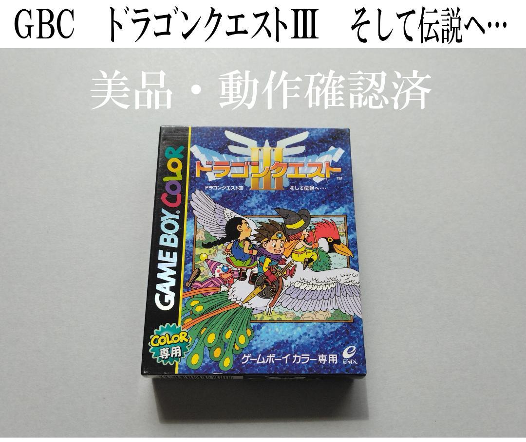 A Mint Condition Dragon Quest III Game Boy Color Game