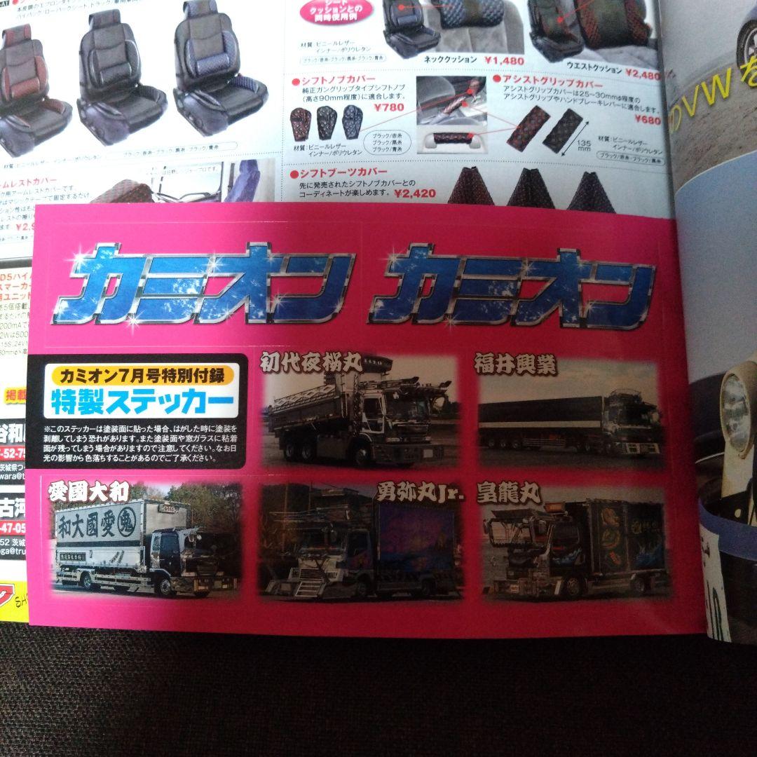 Truck 2012 July Issue