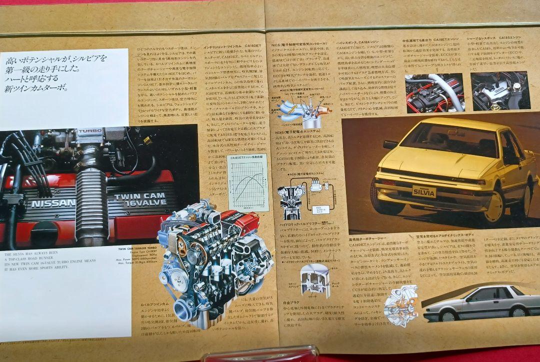 Nissan Silvia 4th Generation S12 Type Catalog at 1986