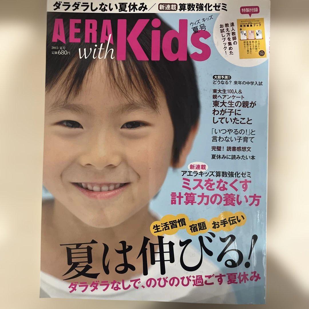 AERA with Kids Summer 2015 Issue