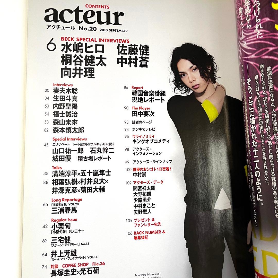 Actor Accture September 2010 Hiro Shimono Cover Haruma Miura Kenji Sato