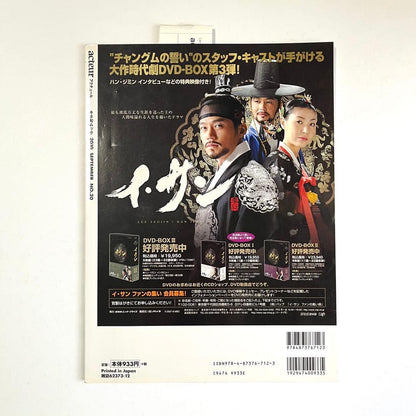 Actor Accture September 2010 Hiro Shimono Cover Haruma Miura Kenji Sato