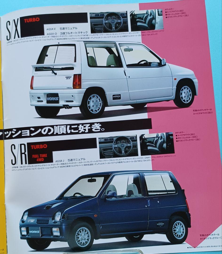 Beautiful Condition 1988 "WORKS" 3rd Generation Suzuki Alto Catalog