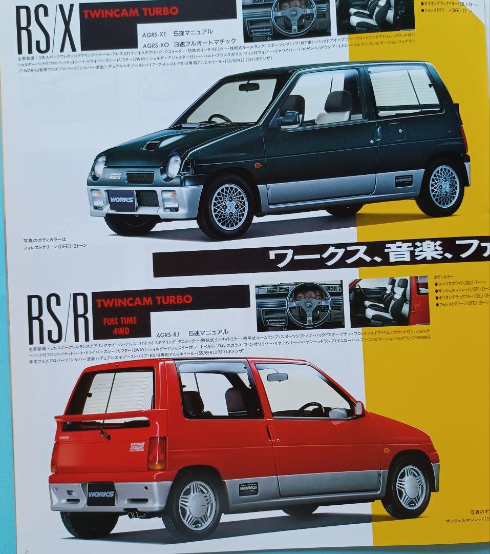 Beautiful Condition 1988 "WORKS" 3rd Generation Suzuki Alto Catalog