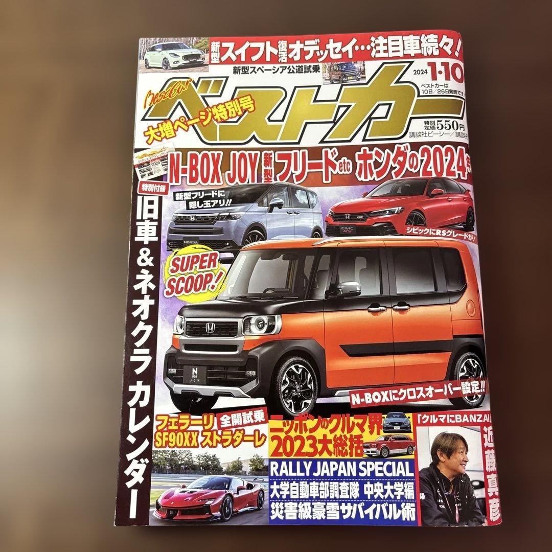 Best Car January 10, 2024