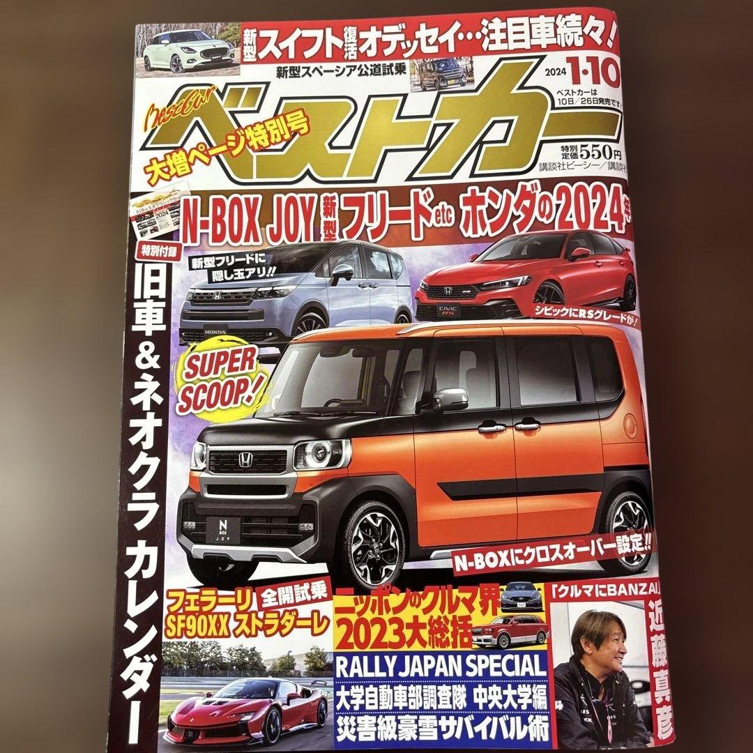 Best Car January 10, 2024
