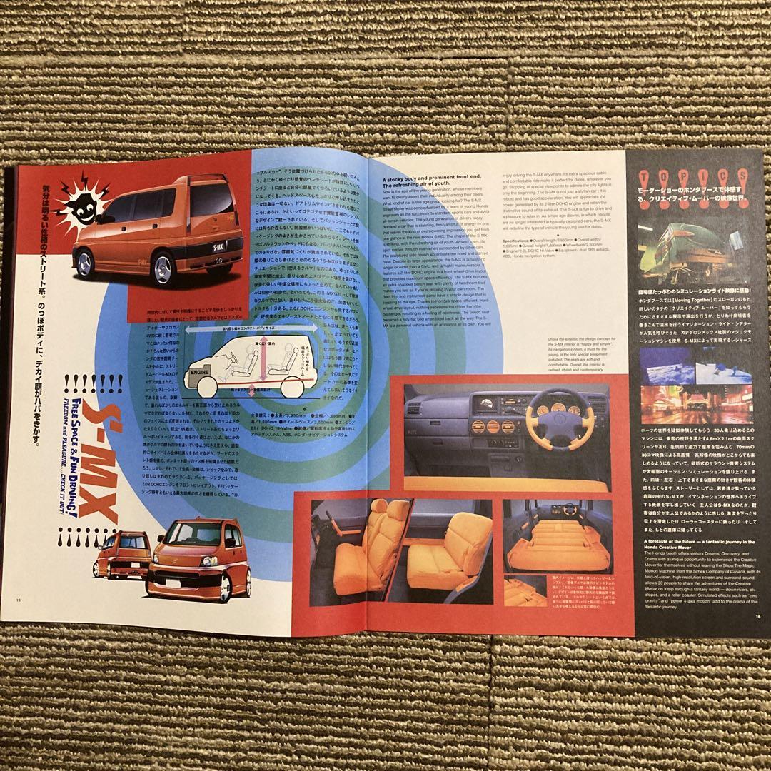 31st Tokyo Motor Show Honda Magazine 1995