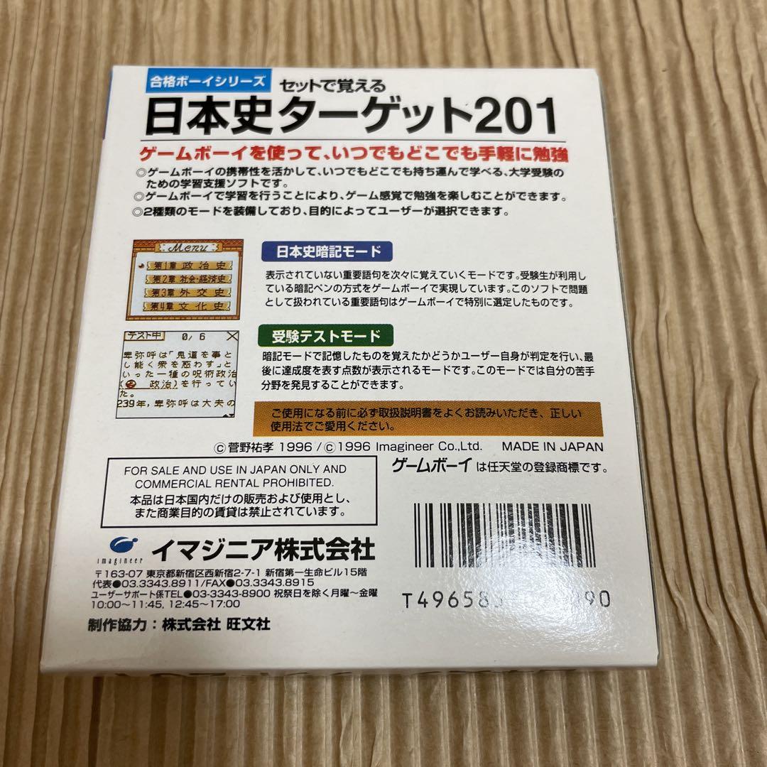 Rarity New Item Qualification Boy Series Japanese History Target 201