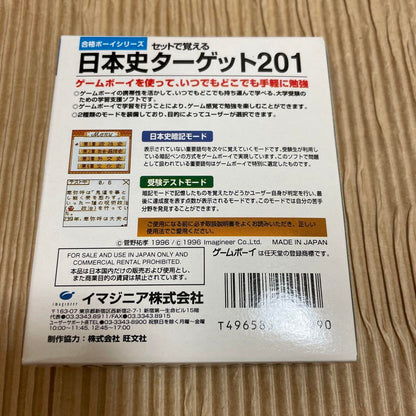 Rarity New Item Qualification Boy Series Japanese History Target 201