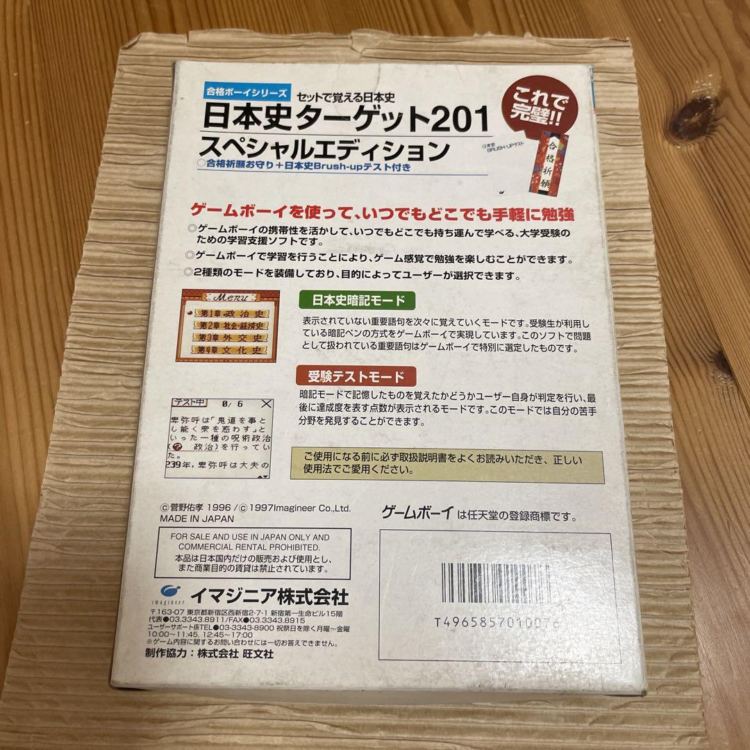 Rarity New Item Qualification Boy Series Japanese History Target 201