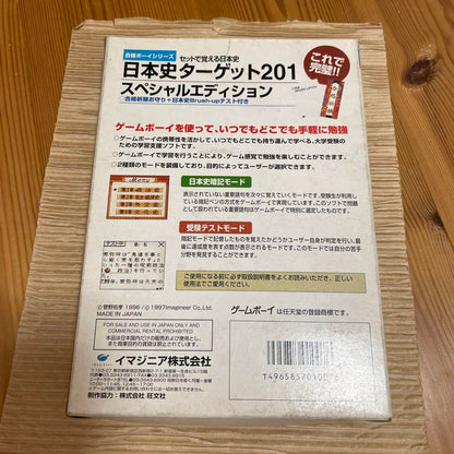 Rarity New Item Qualification Boy Series Japanese History Target 201