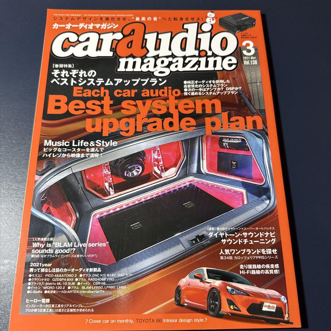 Car Audio Magazine March 2021 Vol.138