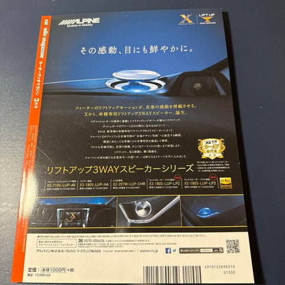 Car Audio Magazine March 2021 Vol.138
