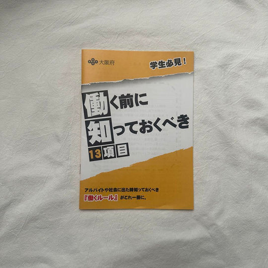 13 Things to Know Before Working