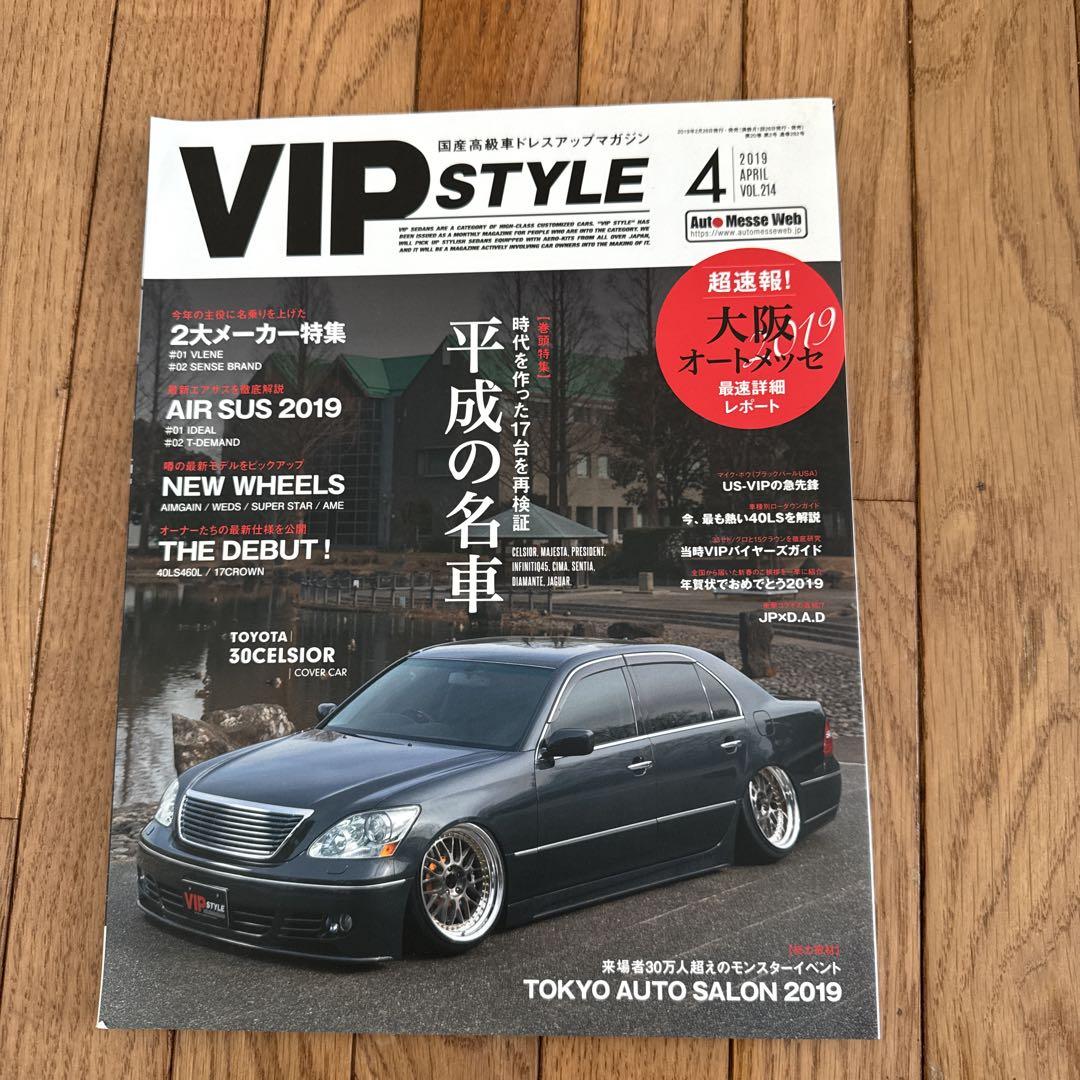 VIP STYLE April 2019
