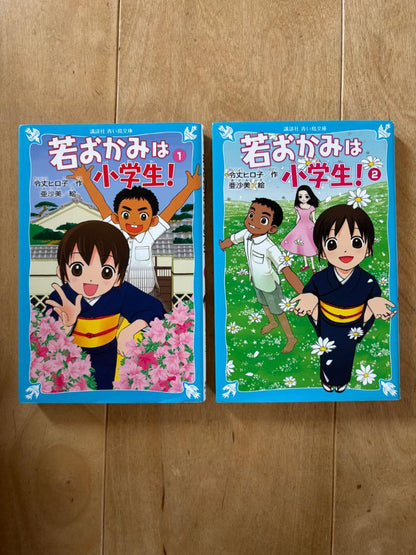 A Young Maiden is in Elementary School! 1-2 Set