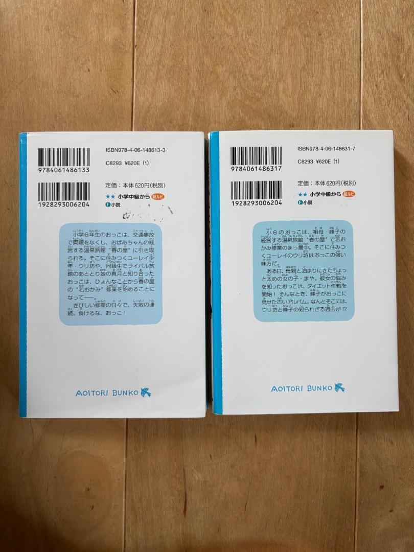 A Young Maiden is in Elementary School! 1-2 Set