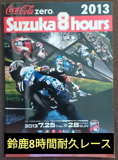 Suzuka 8 Hours 2013 Official Program