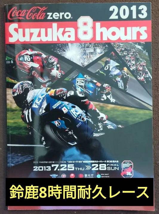 Suzuka 8 Hours 2013 Official Program