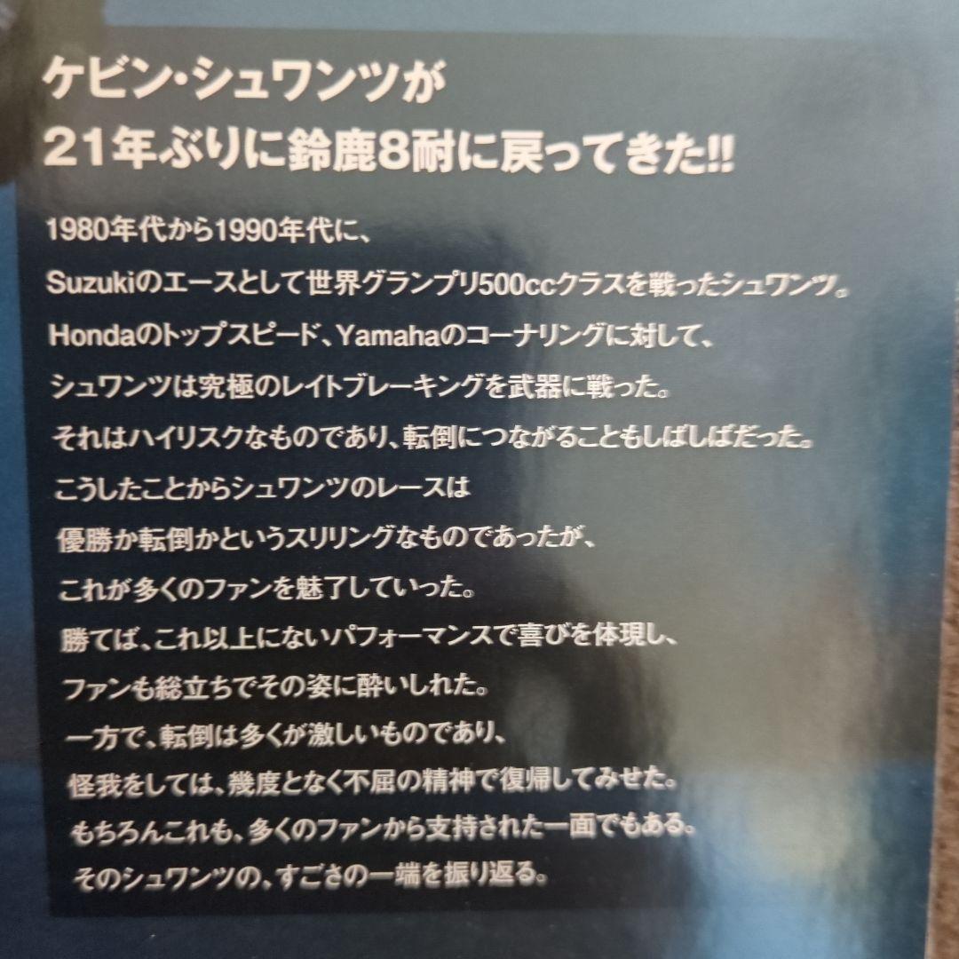 Suzuka 8 Hours 2013 Official Program