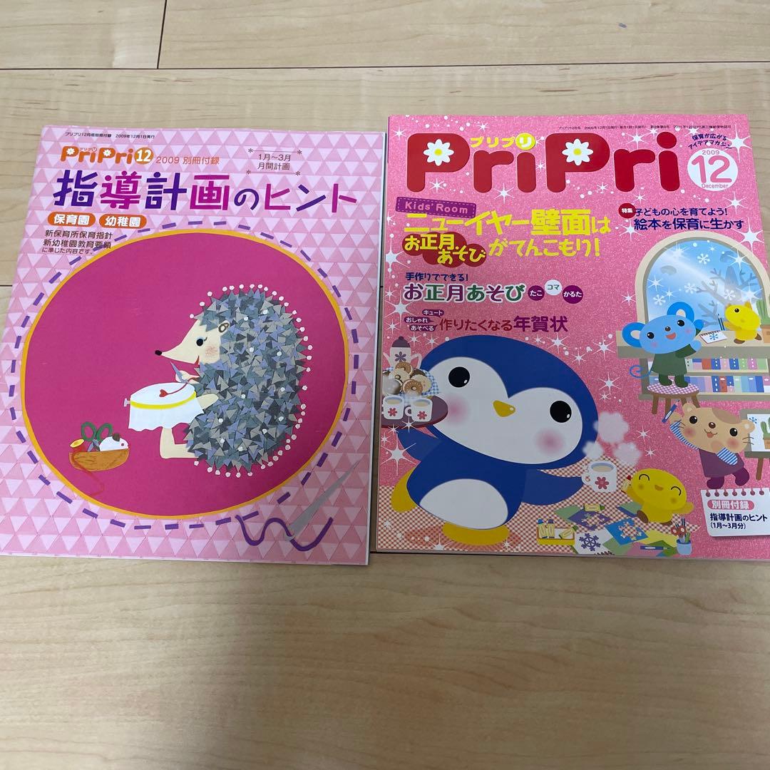 PriPri July 2014 Issue 2009 December Issue CD-ROM Supplement