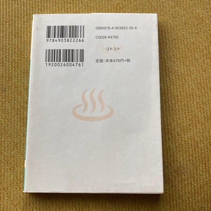 Camel Diary Library No.026 Kyoto's Public Baths