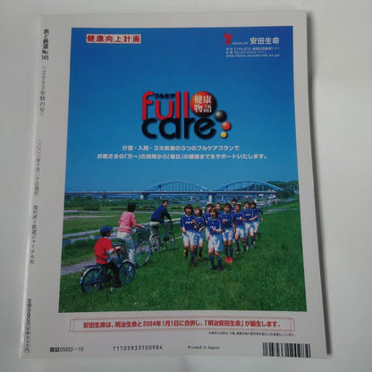 Travel and Railways 2003 Autumn Issue No.145  The Art of Railway Travel from a Single Ticket