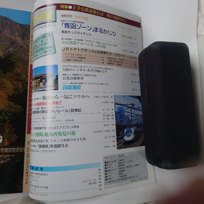 Travel and Railways 2003 Autumn Issue No.145  The Art of Railway Travel from a Single Ticket