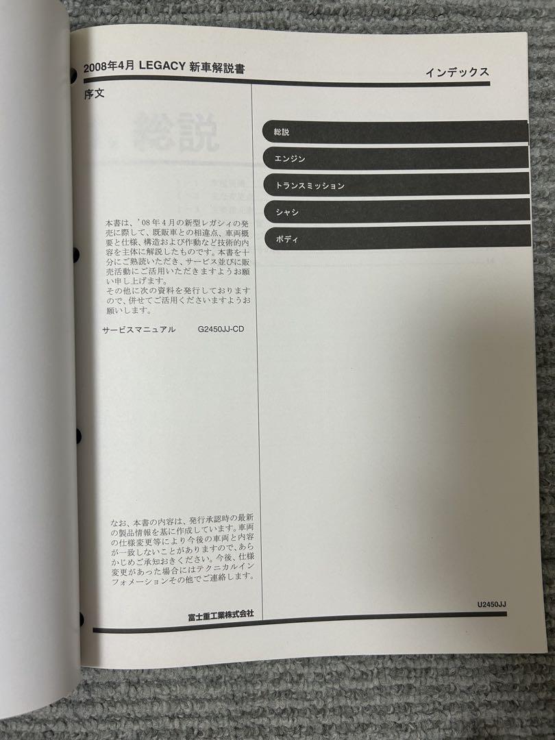 SUBARU BP BL Legacy New Car Explanation Book