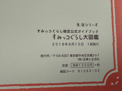 Rare First Edition Sumikko Gurashi 3-Book Set