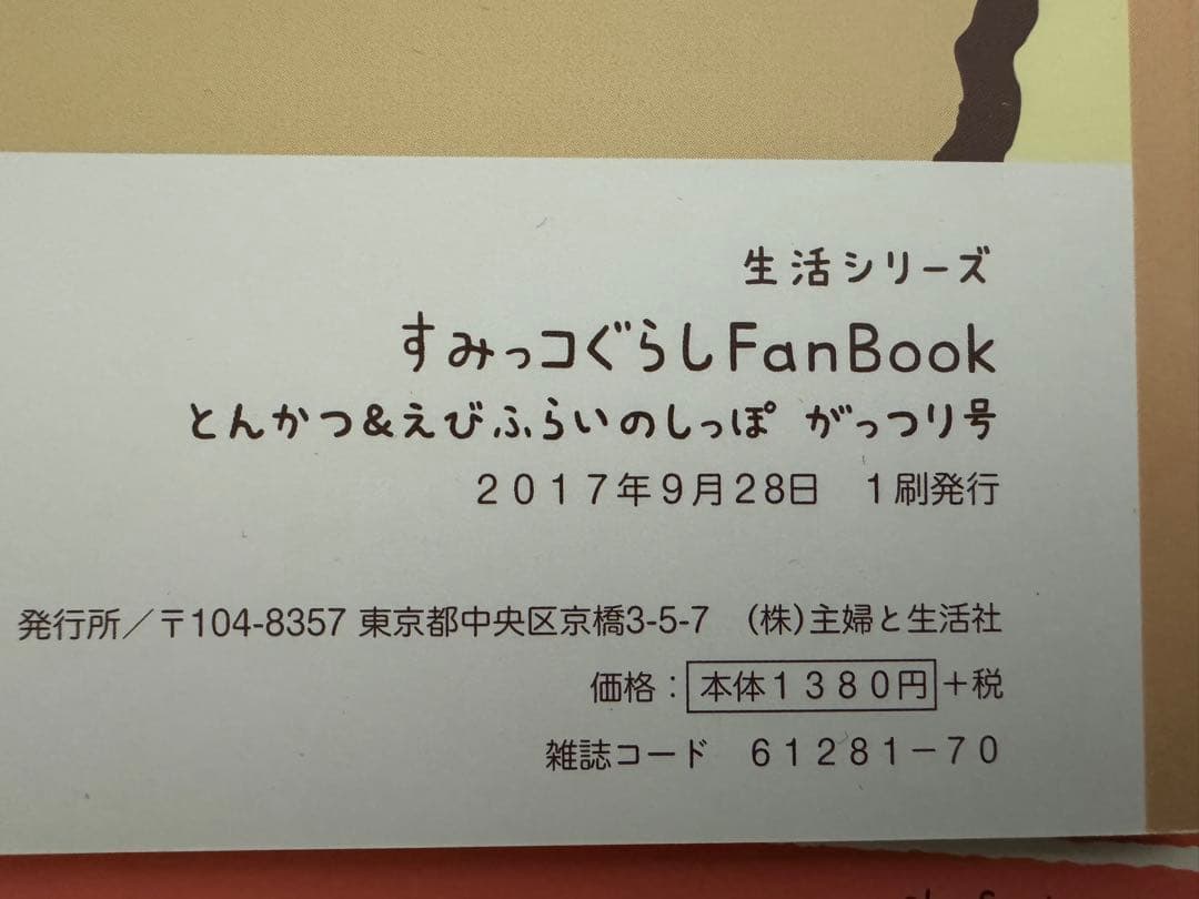 Rare First Edition Sumikko Gurashi 3-Book Set