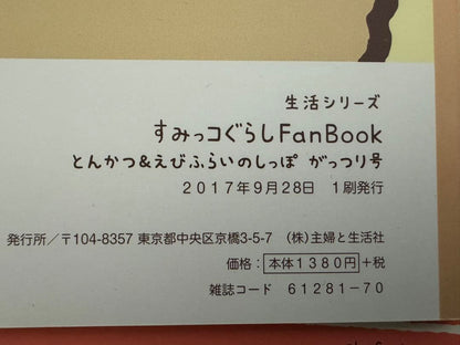 Rare First Edition Sumikko Gurashi 3-Book Set