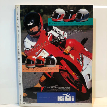 The Bike Supplement '87 Imported Bike General Catalog 50 Vehicle Complete Impression