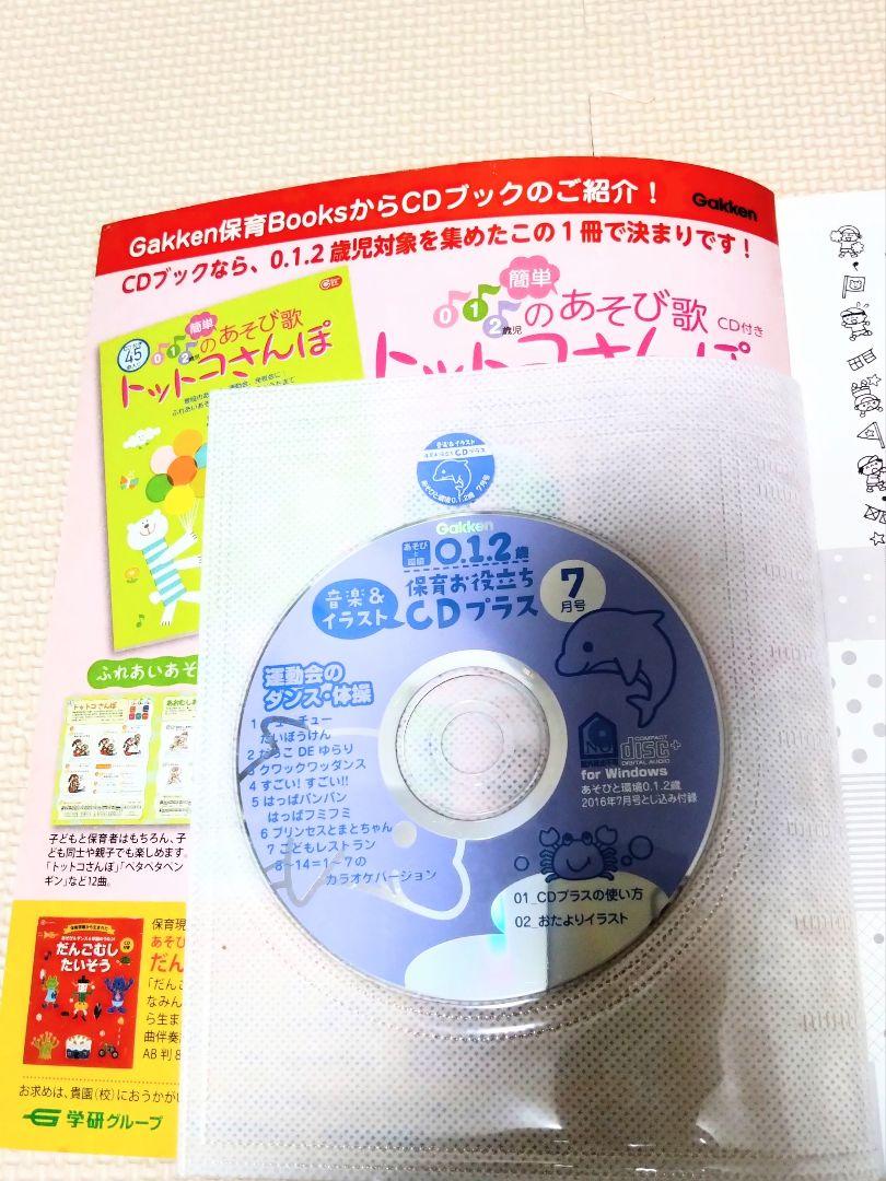 Magazine for 0.1.2-year-olds, Multiple Issues with CD