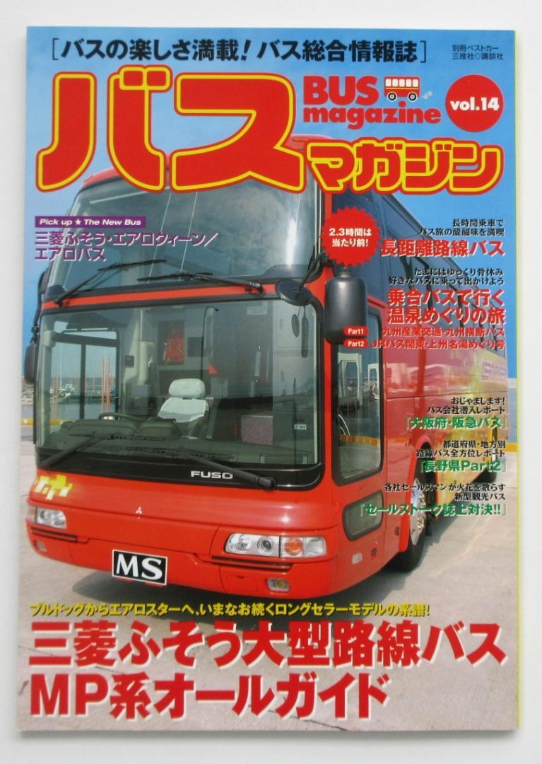 BUS Magazine 2005 November Vol.14
