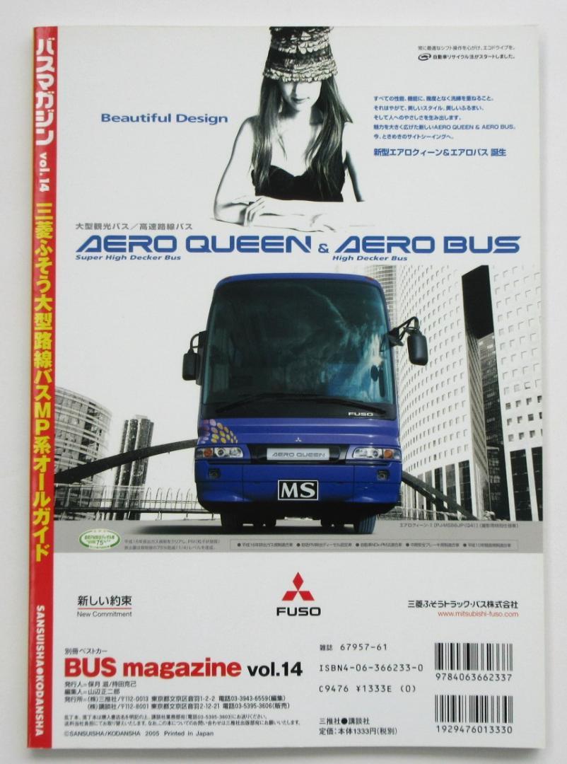 BUS Magazine 2005 November Vol.14