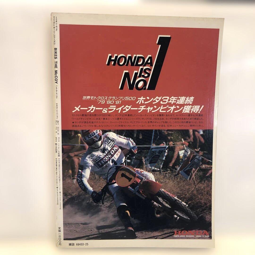 Bikes the McCoy American Auto Series No.2