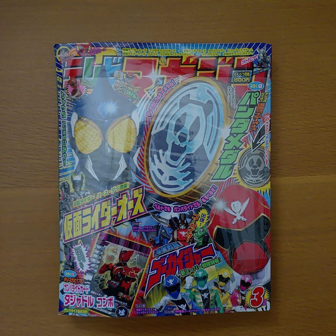 [Sealed] TV Magazine March 2011 Issue   Gamba Ride Fan Book