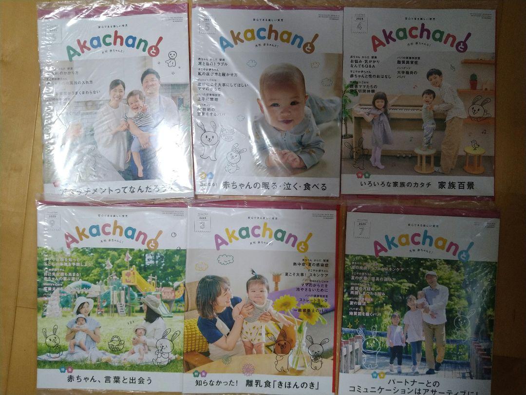 New, Unused Monthly Magazine for Babies and Children, October 2024-September 2025