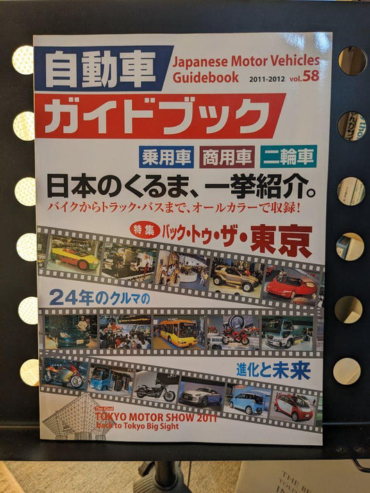 Car Guidebook Vol.58