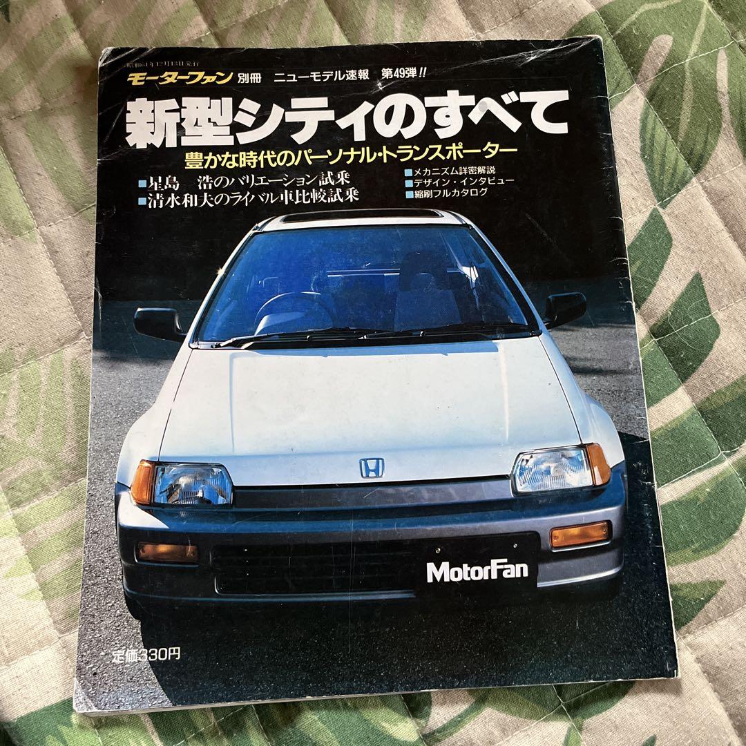 Motor Fan Special Edition: All About the New City