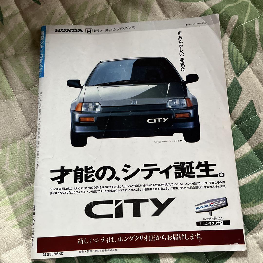 Motor Fan Special Edition: All About the New City