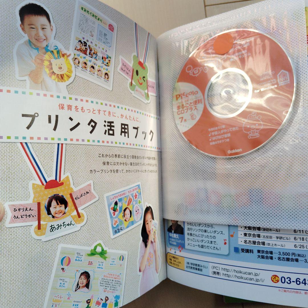 Piccolo July-September Issue with Curriculum Supplement 1990