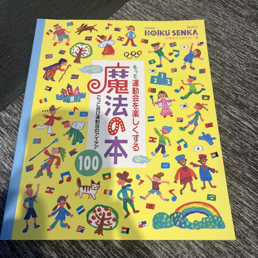 A Magical Book for Childcare Professionals 100