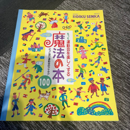 A Magical Book for Childcare Professionals 100