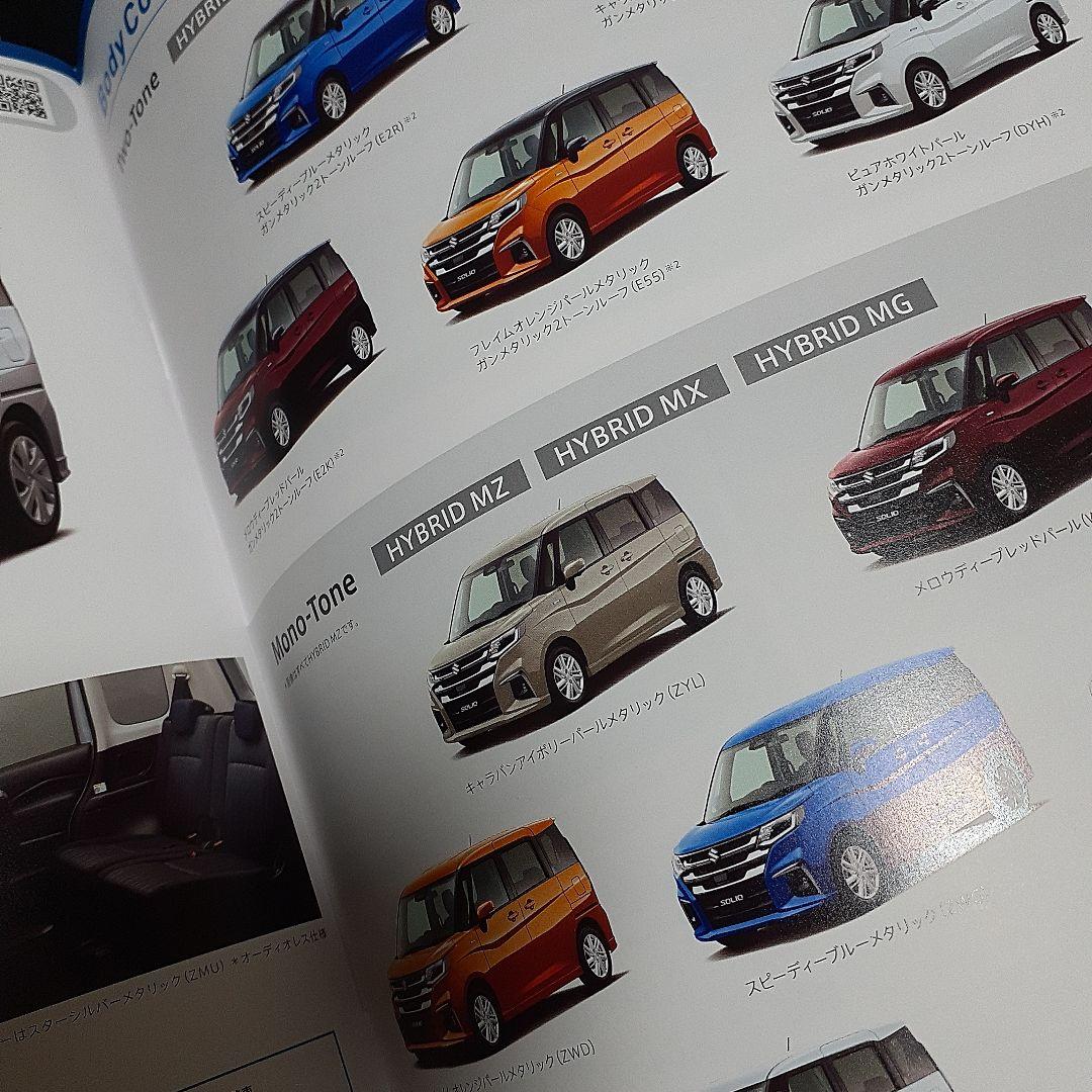 Suzuki SOLIO & BANDIT SOLIO Catalog