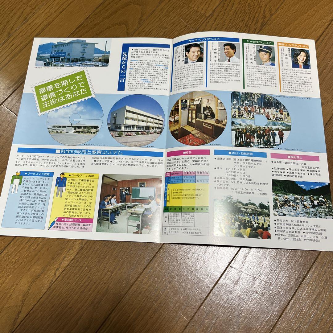 Mazda Catalog Summary 1978