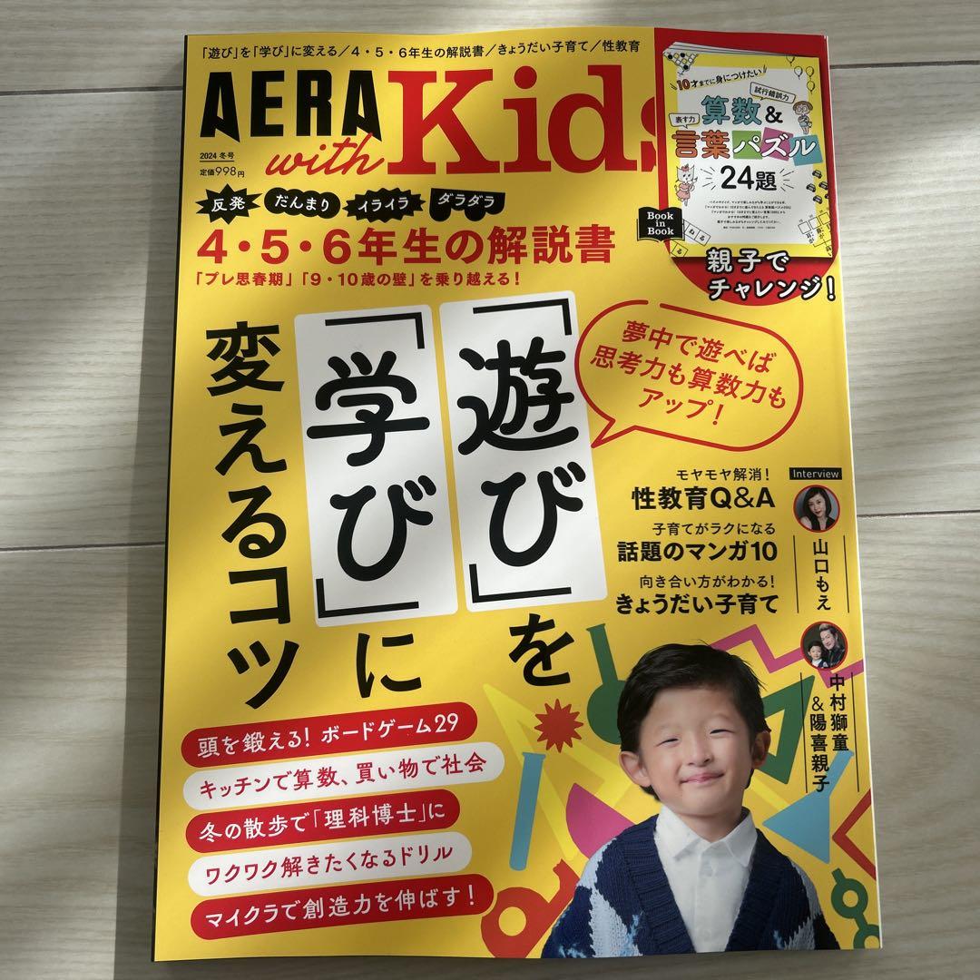 AERA with Kids Winter 2024 Issue