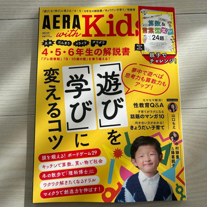 AERA with Kids Winter 2024 Issue